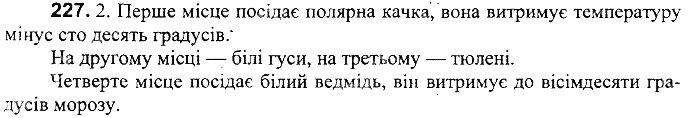 Вправа 227