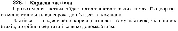 Вправа 228