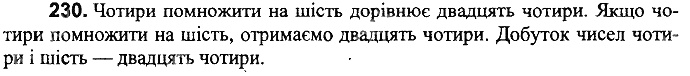 Вправа 230