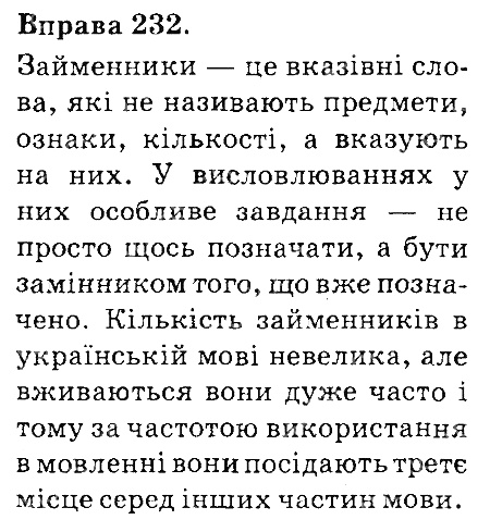 Вправа 232