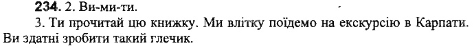 Вправа 234