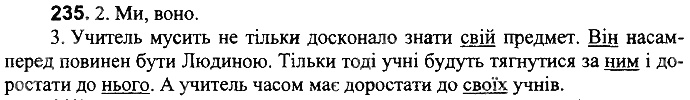 Вправа 235