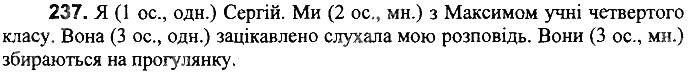 Вправа 237