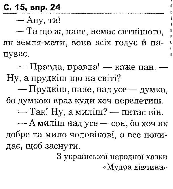 Вправа 24