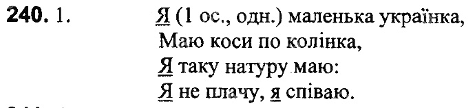 Вправа 240