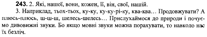 Вправа 243