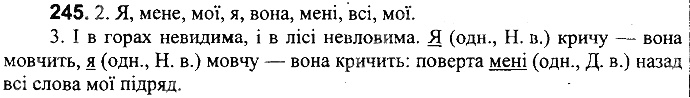 Вправа 245