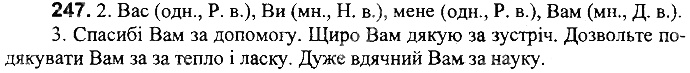 Вправа 247