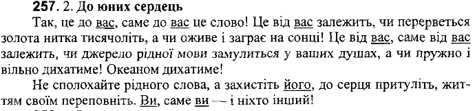 Вправа 257