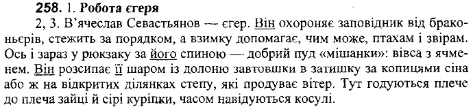 Вправа 258