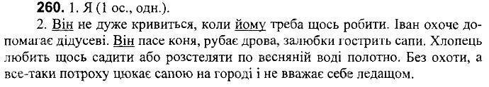 Вправа 260