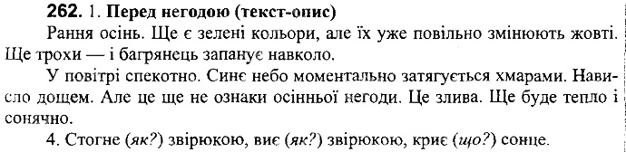 Вправа 262