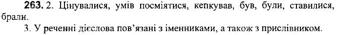 Вправа 263