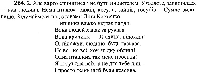 Вправа 264