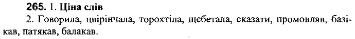 Вправа 265