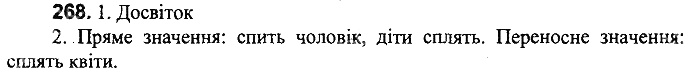Вправа 268