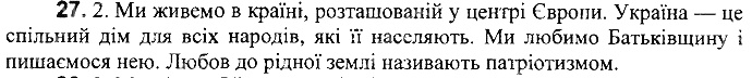 Вправа 27