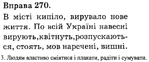 Вправа 270