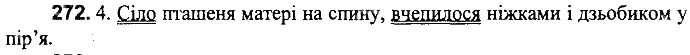 Вправа 272