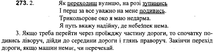 Вправа 273