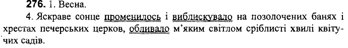 Вправа 276