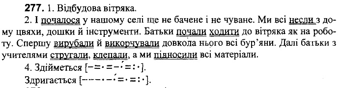 Вправа 277