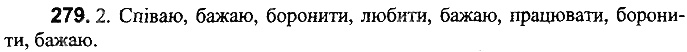 Вправа 279