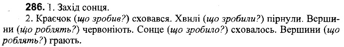 Вправа 286