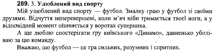 Вправа 289