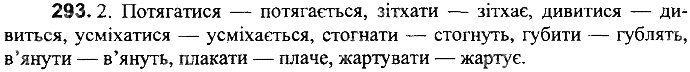 Вправа 293