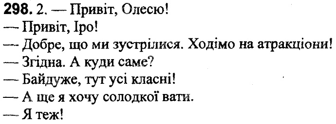 Вправа 298