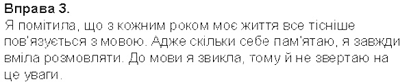 Вправа 3