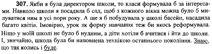 Вправа 307
