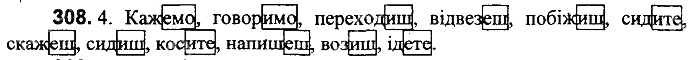 Вправа 308