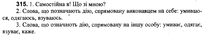 Вправа 315