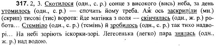 Вправа 317