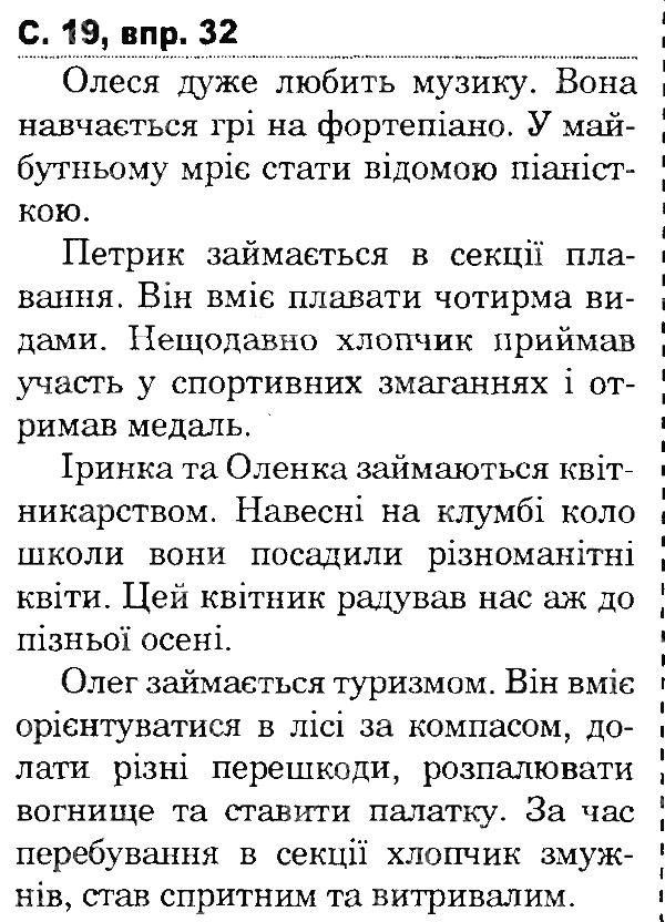 Вправа 32