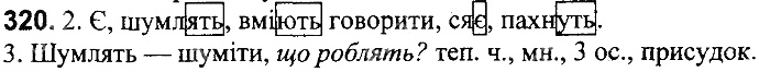 Вправа 320