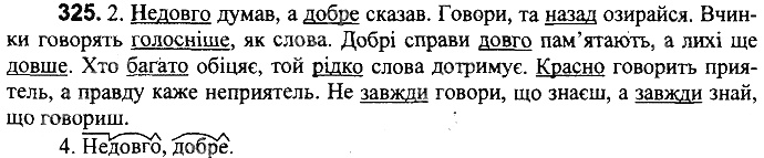 Вправа 325