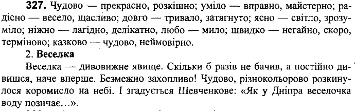 Вправа 327