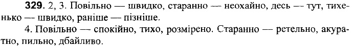 Вправа 329