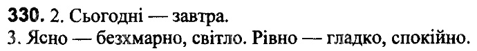 Вправа 330