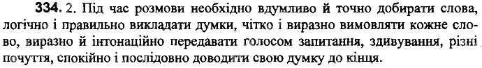 Вправа 334
