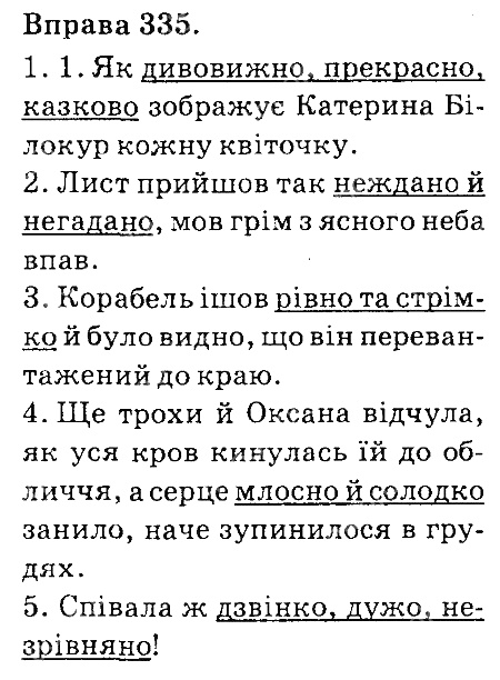 Вправа 335