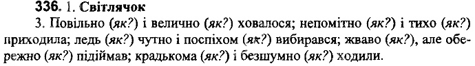 Вправа 336