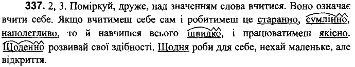 Вправа 337