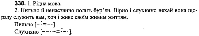 Вправа 338