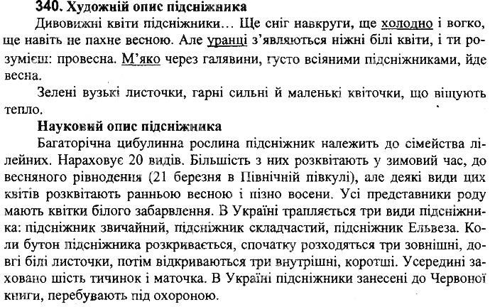 Вправа 340