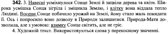 Вправа 342