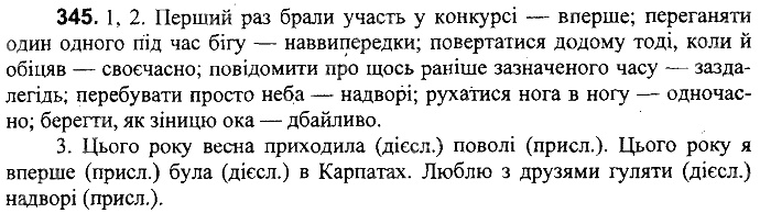 Вправа 345